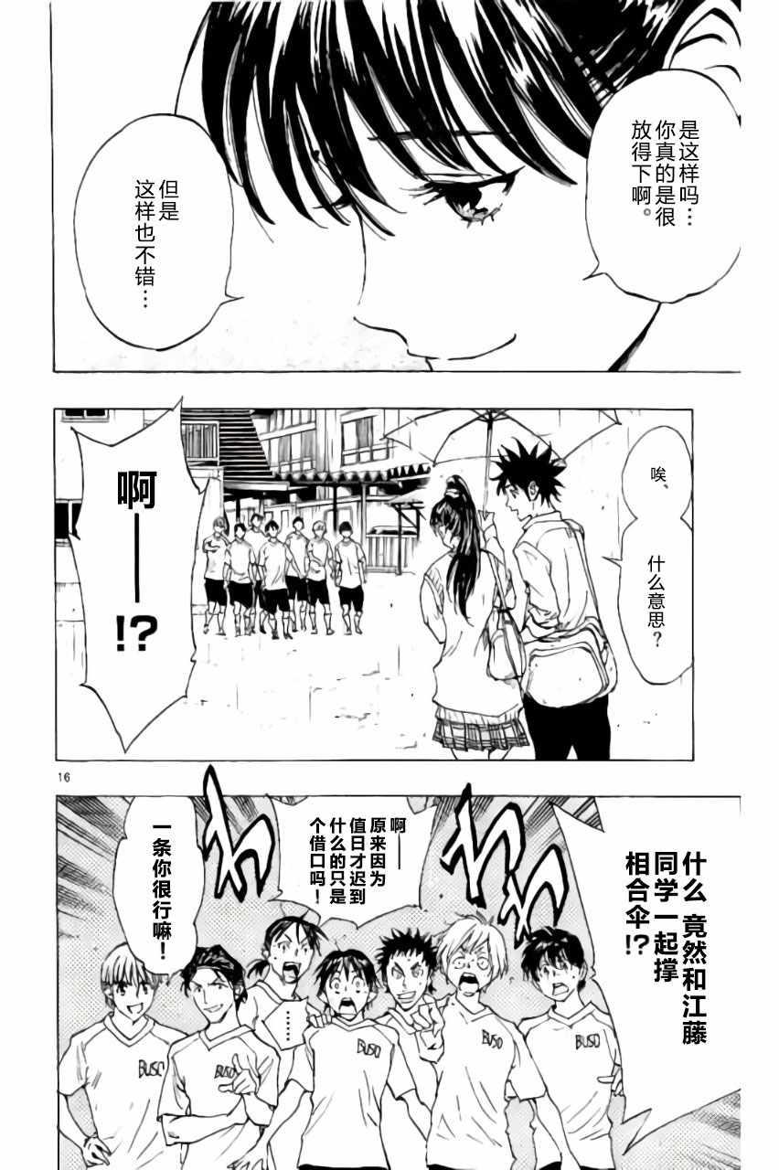 🍵BE BLUES!~化身为青 第215话 第16页