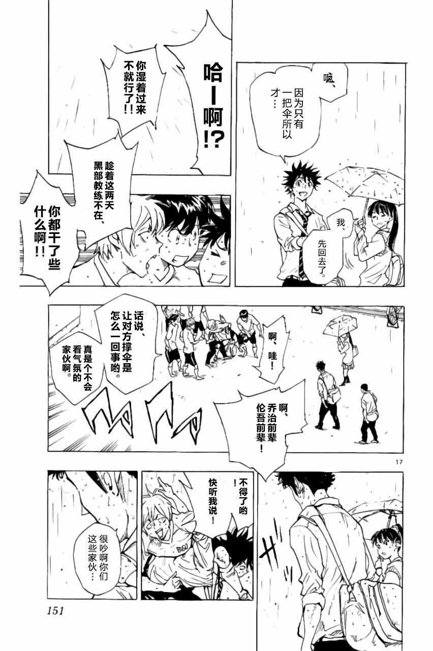 🍵BE BLUES!~化身为青 第215话 第17页