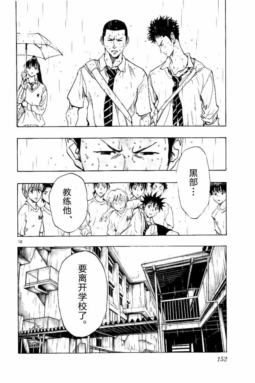🍵BE BLUES!~化身为青 第215话 第18页
