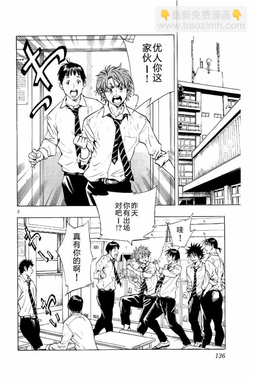 🍵BE BLUES!~化身为青 第215话 第2页