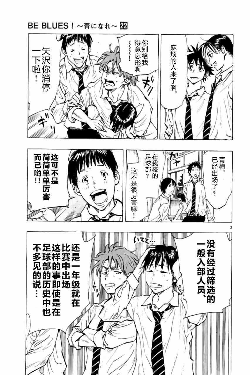🍵BE BLUES!~化身为青 第215话 第3页