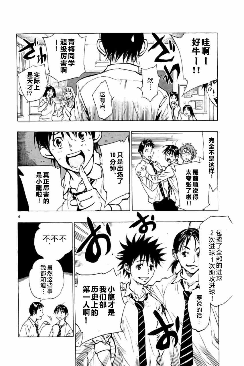🍵BE BLUES!~化身为青 第215话 第4页