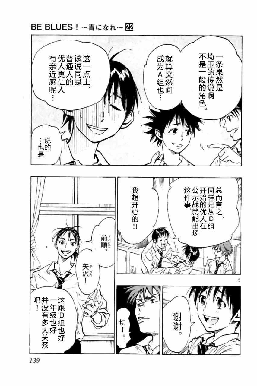 🍵BE BLUES!~化身为青 第215话 第5页