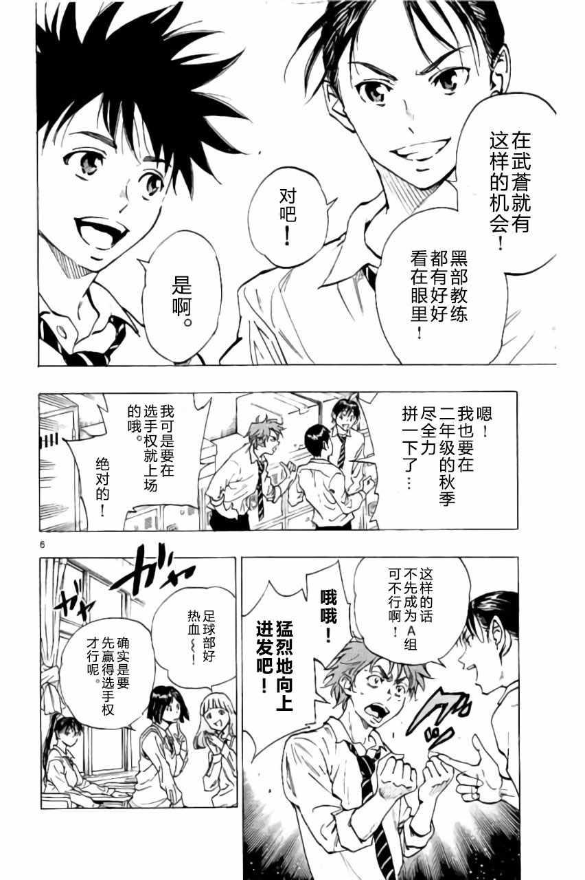 🍵BE BLUES!~化身为青 第215话 第6页