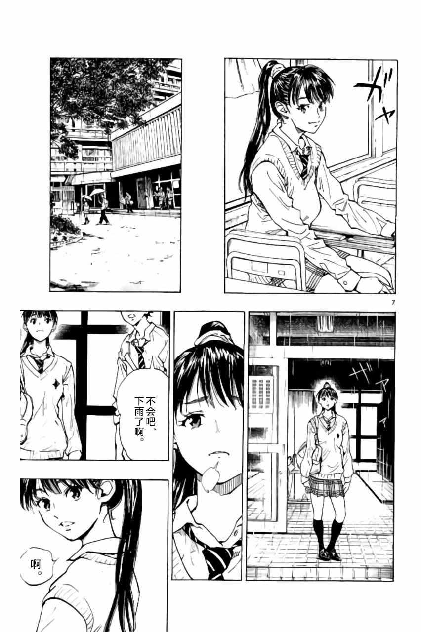 🍵BE BLUES!~化身为青 第215话 第7页