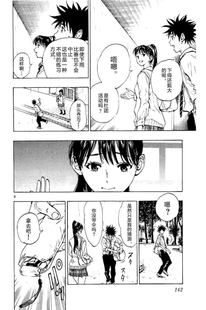 🍵BE BLUES!~化身为青 第215话 第8页