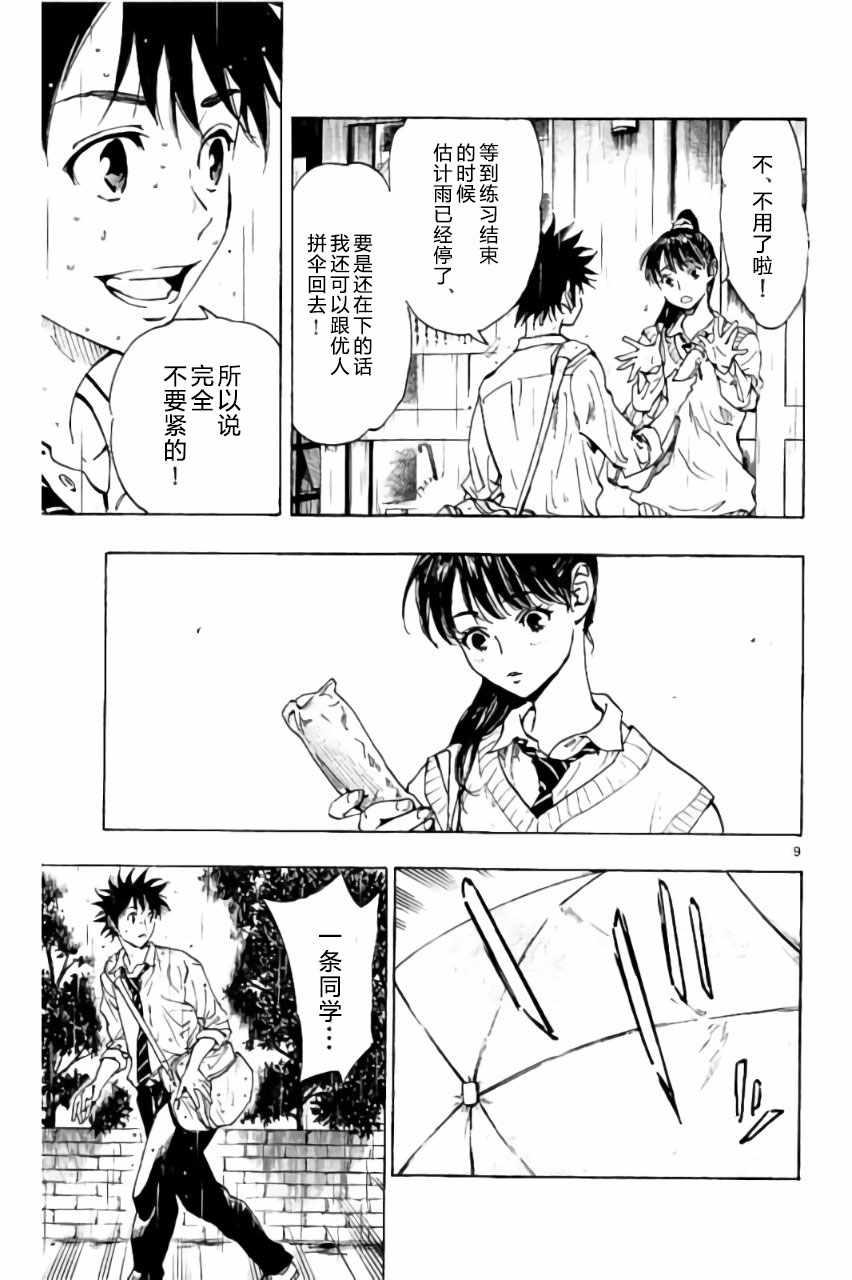 🍵BE BLUES!~化身为青 第215话 第9页