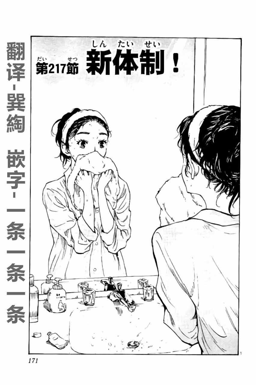 🍵BE BLUES!~化身为青 第217话 第1页