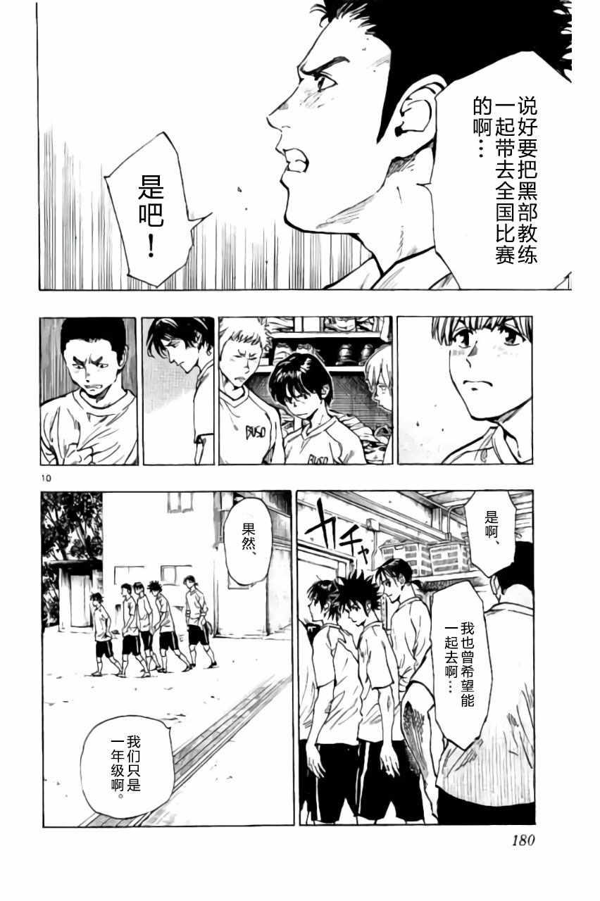🍵BE BLUES!~化身为青 第217话 第10页