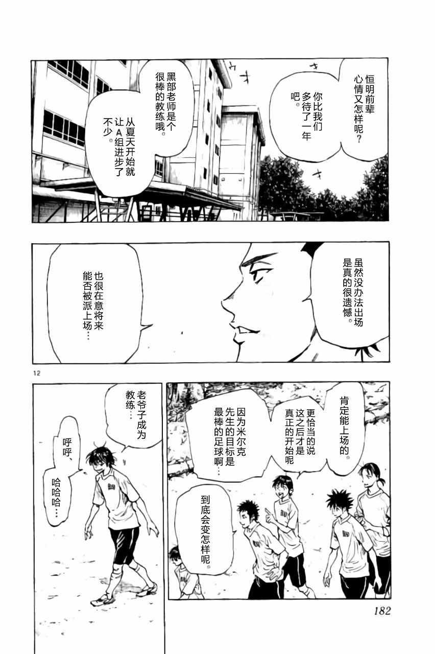 🍵BE BLUES!~化身为青 第217话 第12页