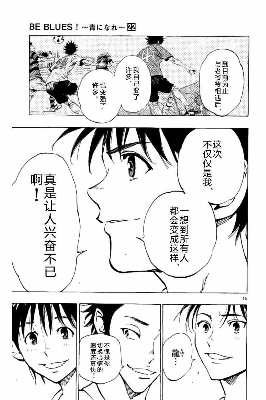 🍵BE BLUES!~化身为青 第217话 第15页
