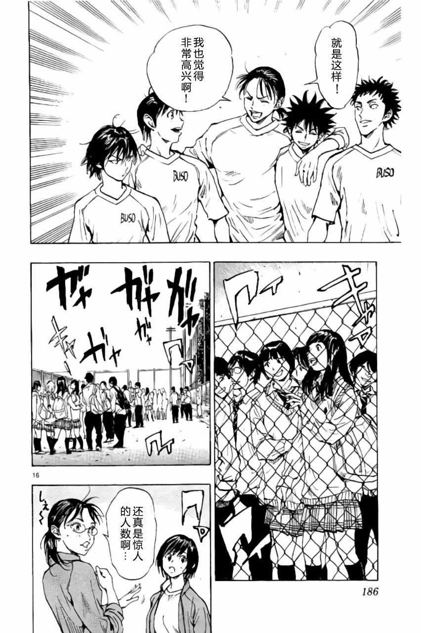 🍵BE BLUES!~化身为青 第217话 第16页