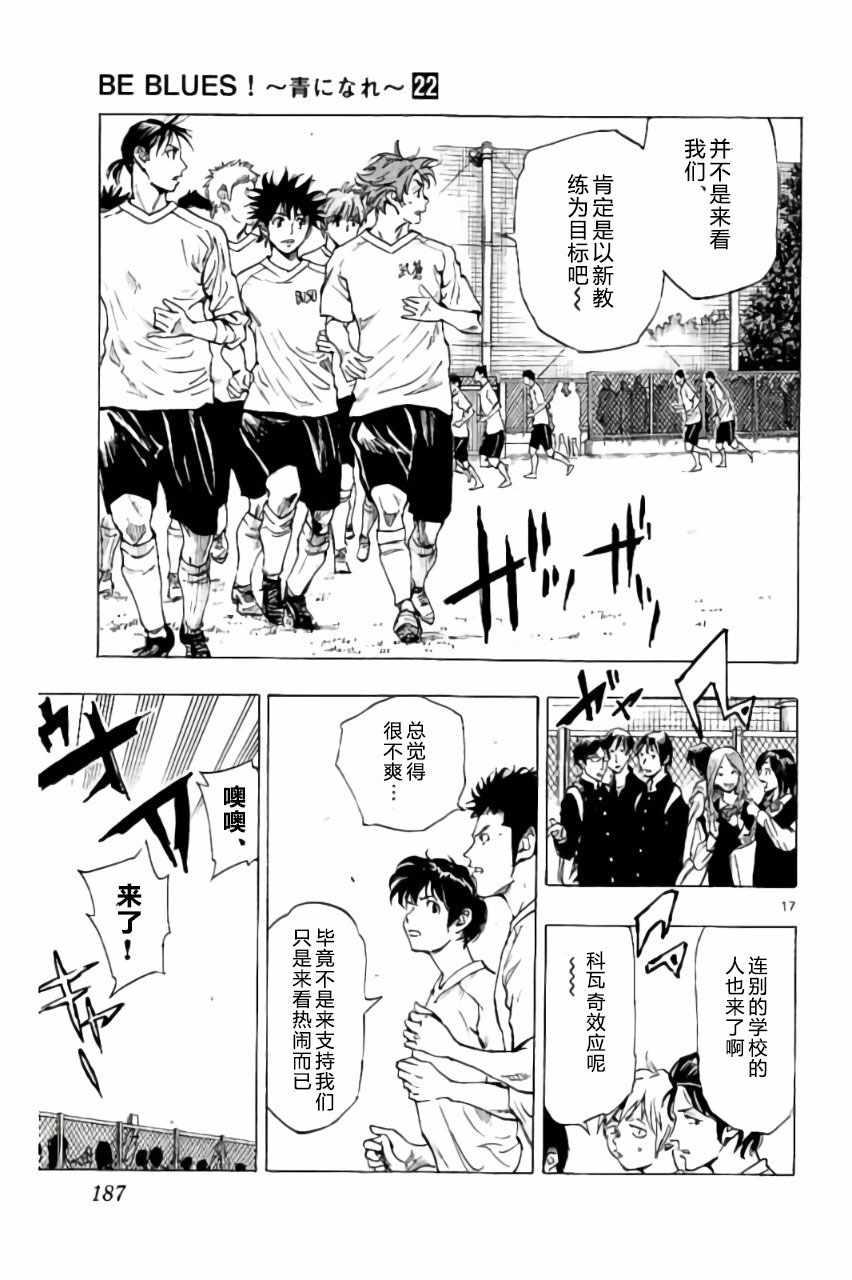 🍵BE BLUES!~化身为青 第217话 第17页