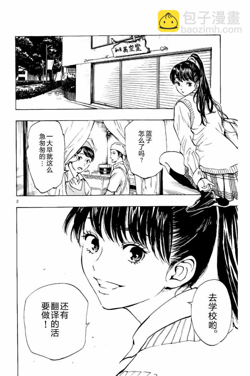 🍵BE BLUES!~化身为青 第217话 第2页