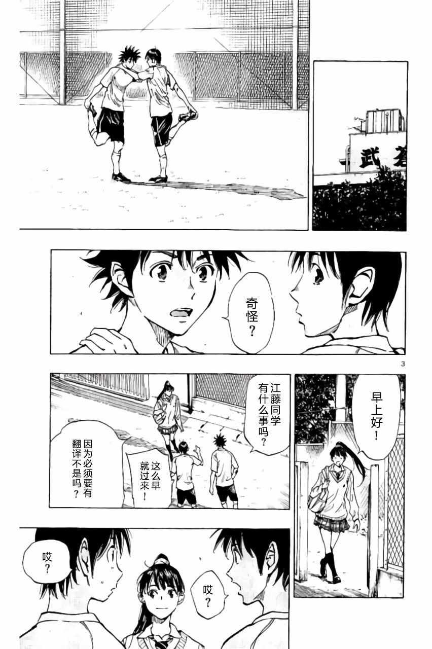 🍵BE BLUES!~化身为青 第217话 第3页
