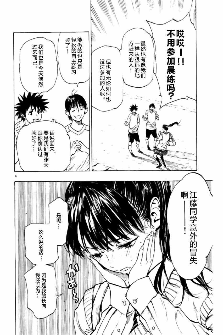 🍵BE BLUES!~化身为青 第217话 第4页