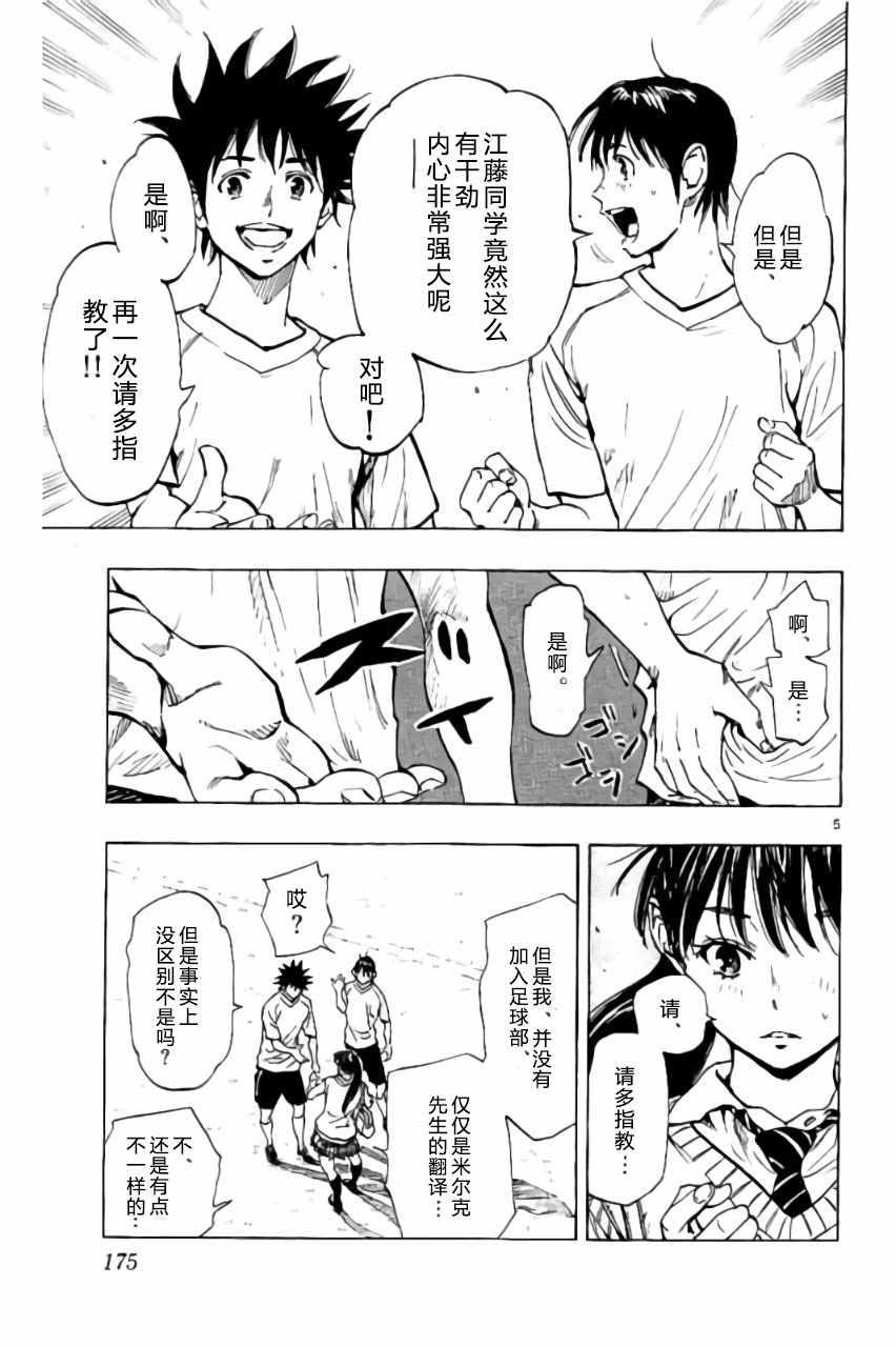 🍵BE BLUES!~化身为青 第217话 第5页