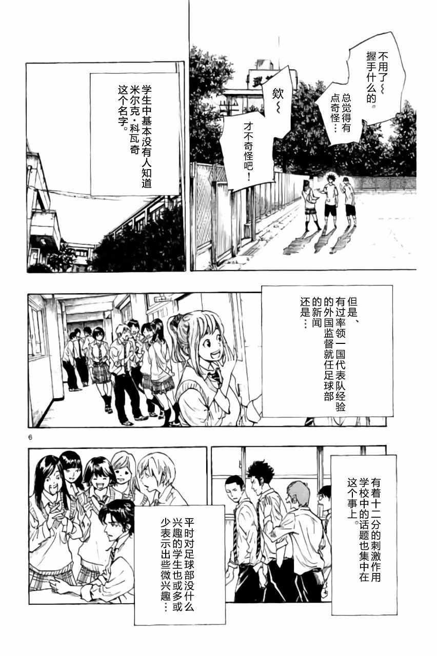 🍵BE BLUES!~化身为青 第217话 第6页
