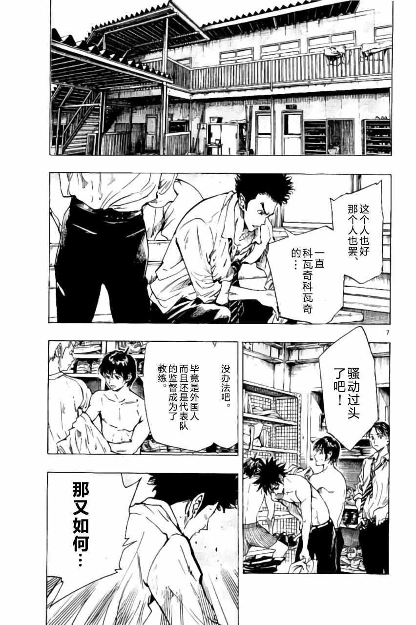 🍵BE BLUES!~化身为青 第217话 第7页