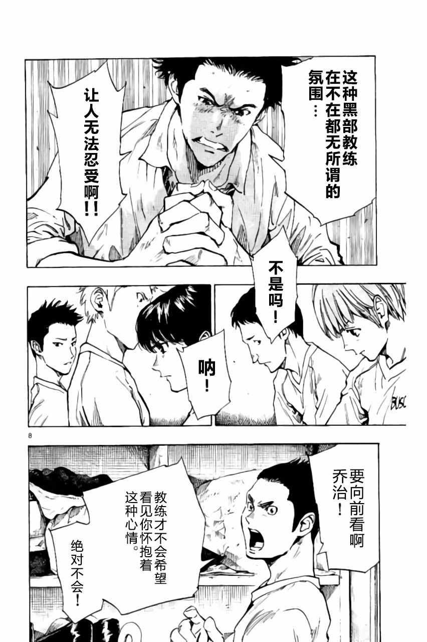 🍵BE BLUES!~化身为青 第217话 第8页