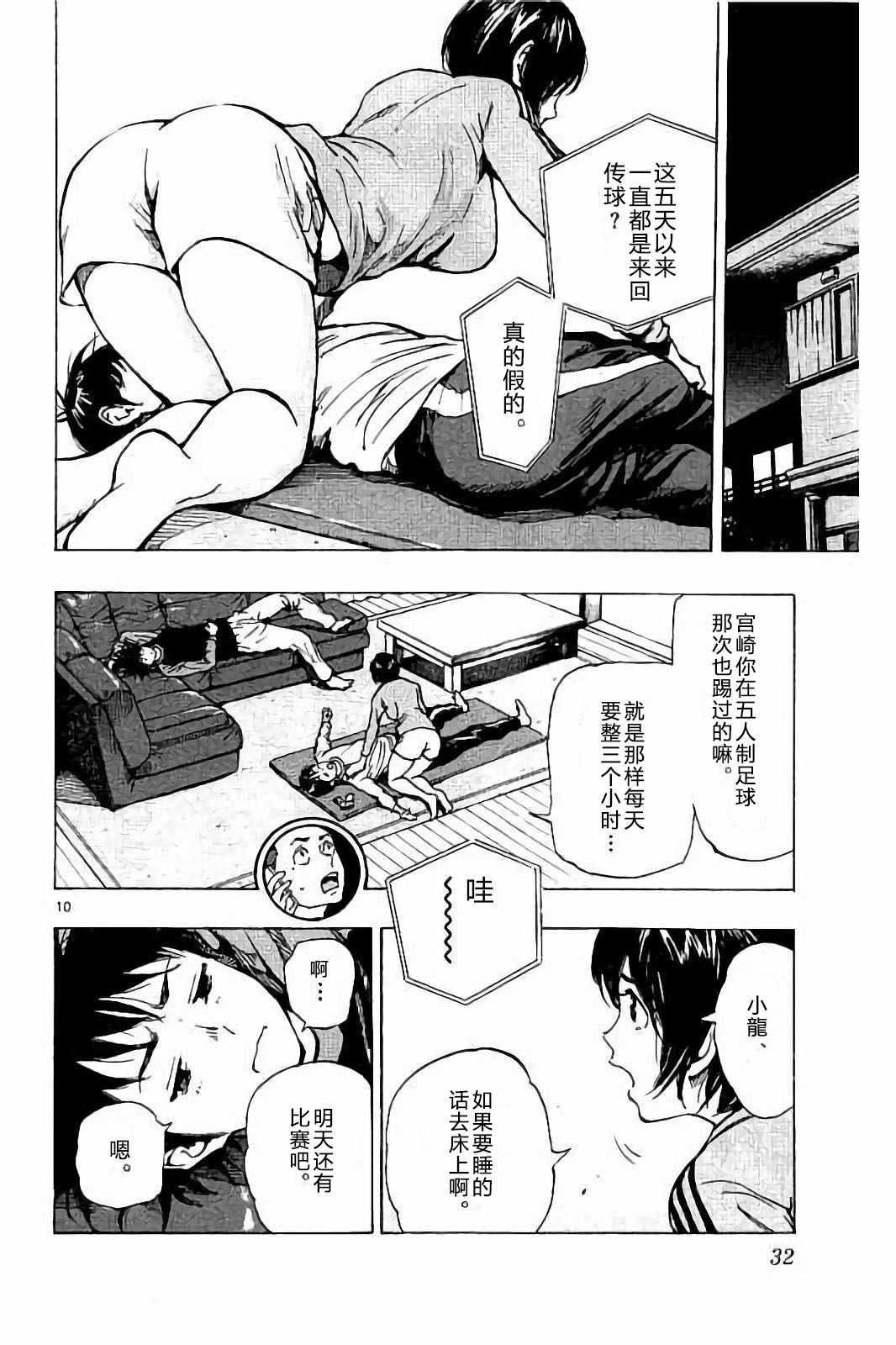 🍵BE BLUES!~化身为青 第219话 第10页