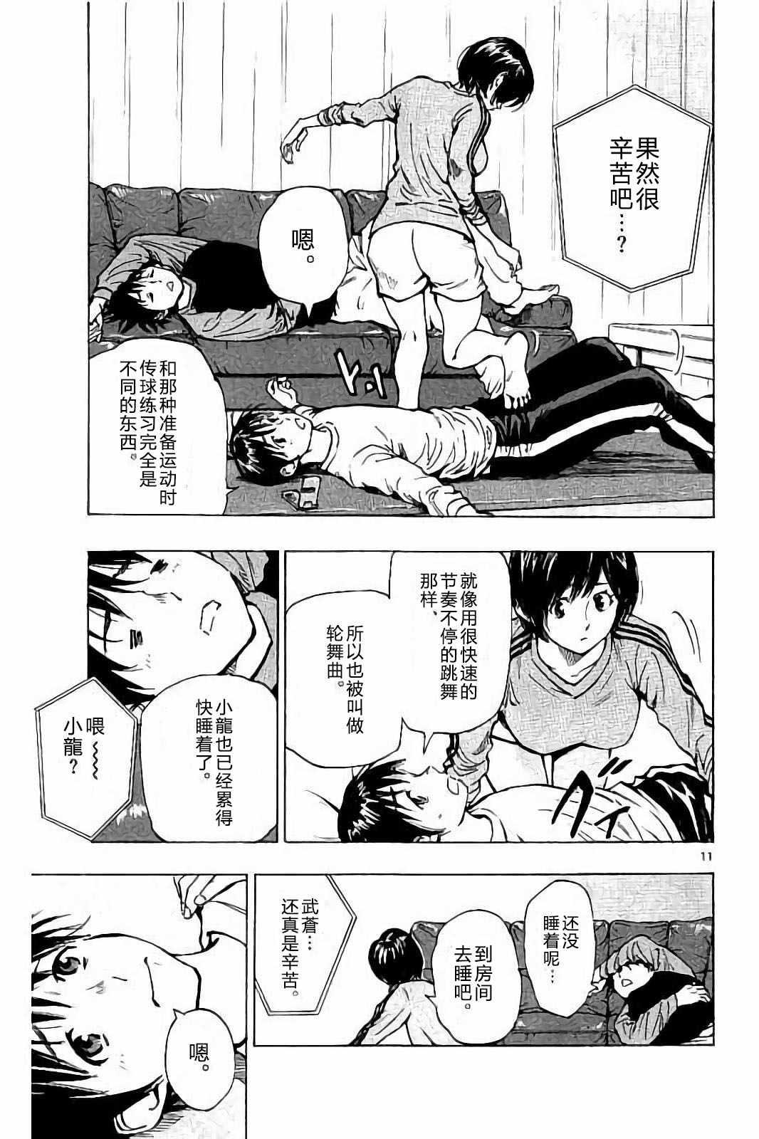 🍵BE BLUES!~化身为青 第219话 第11页