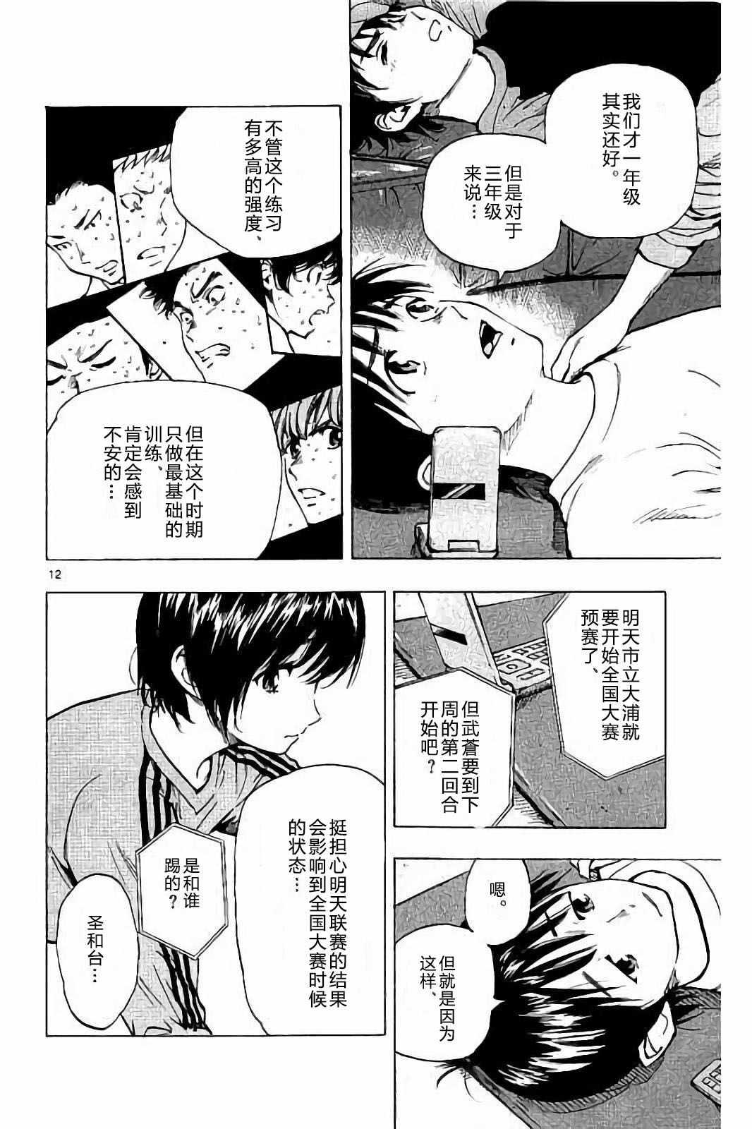 🍵BE BLUES!~化身为青 第219话 第12页