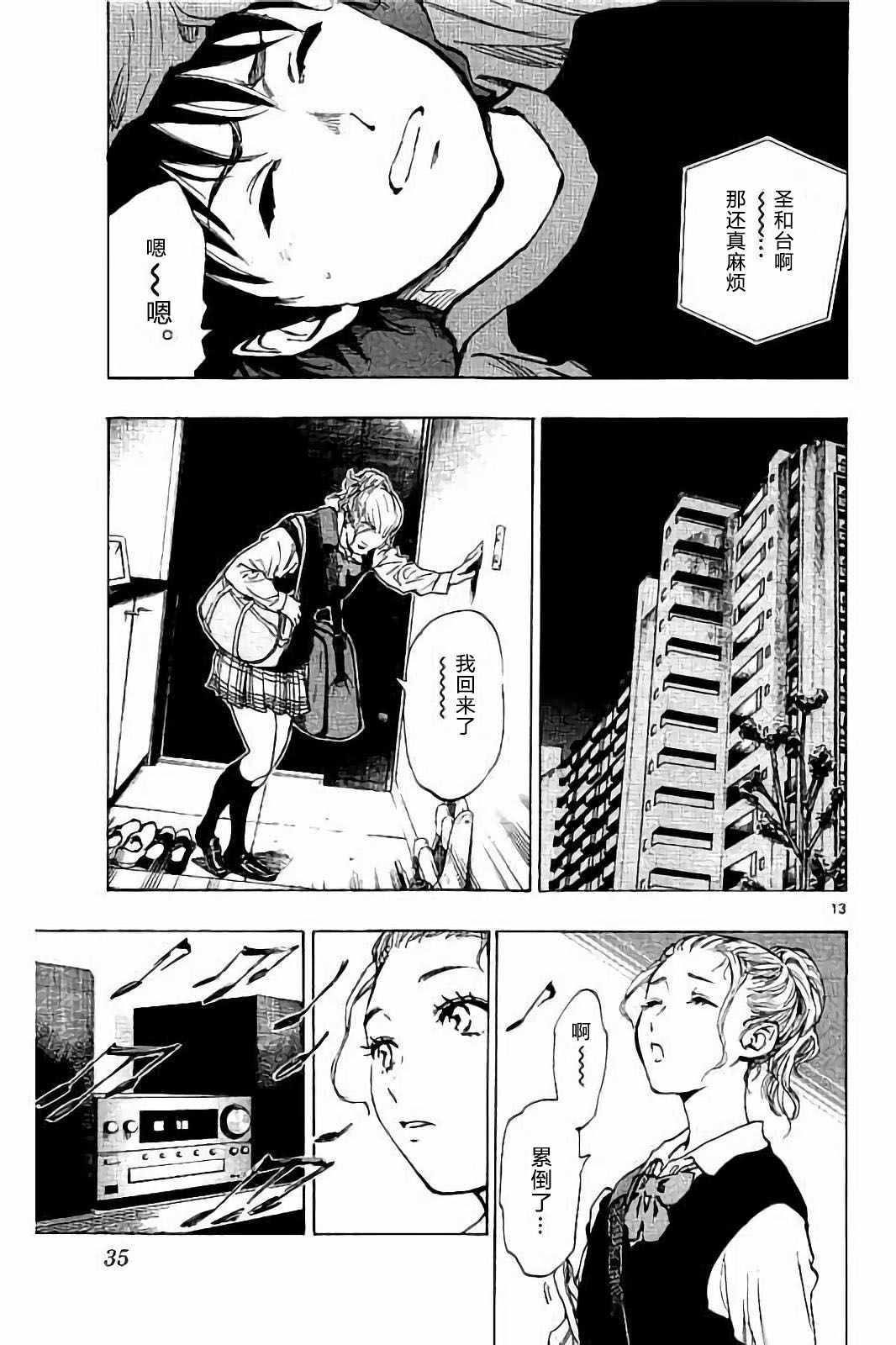 🍵BE BLUES!~化身为青 第219话 第13页