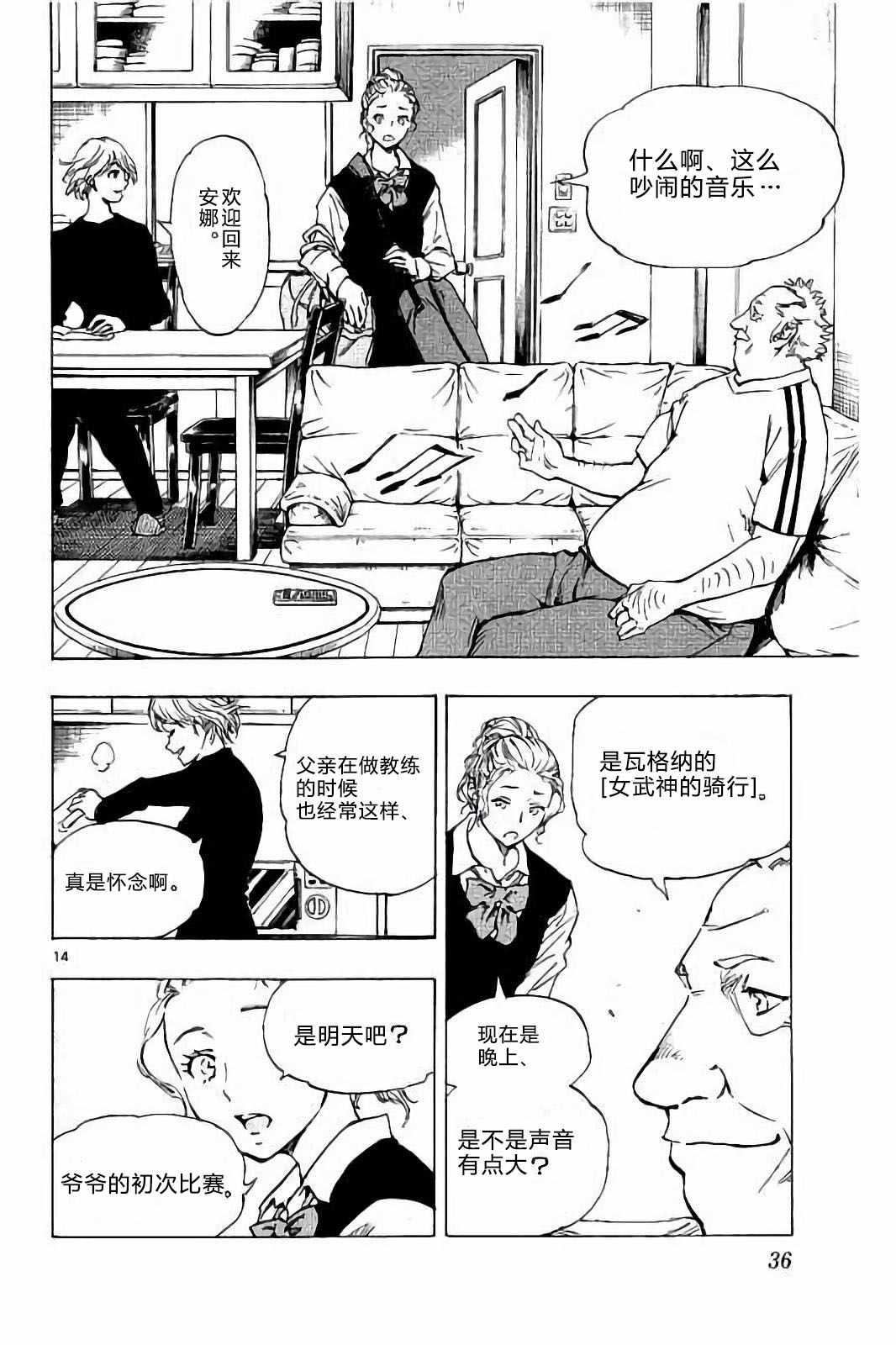 🍵BE BLUES!~化身为青 第219话 第14页