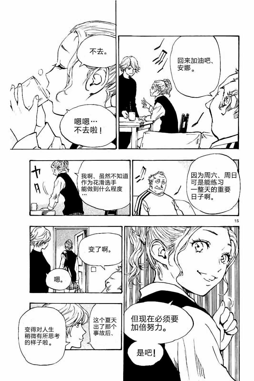 🍵BE BLUES!~化身为青 第219话 第15页