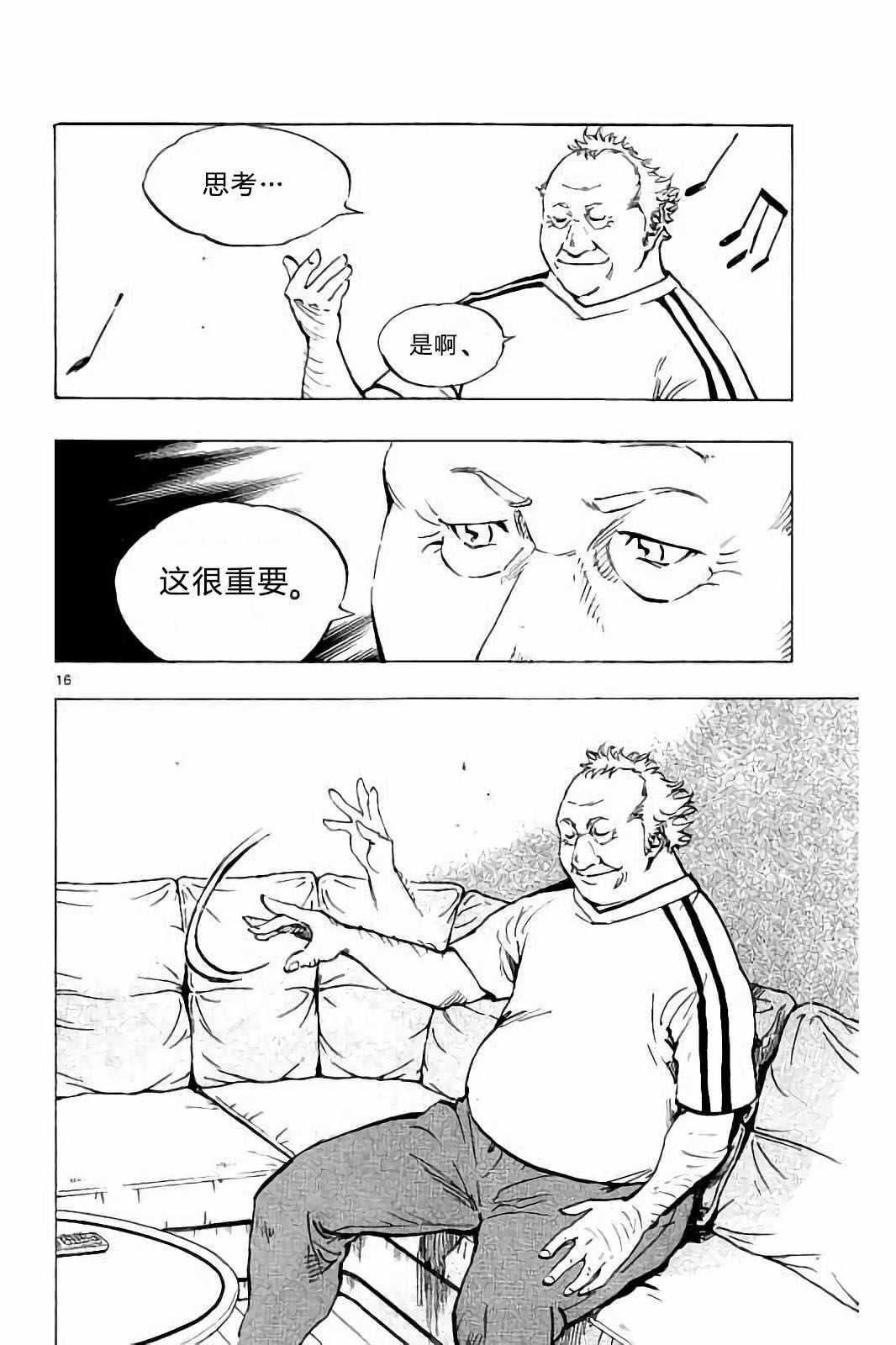 🍵BE BLUES!~化身为青 第219话 第16页