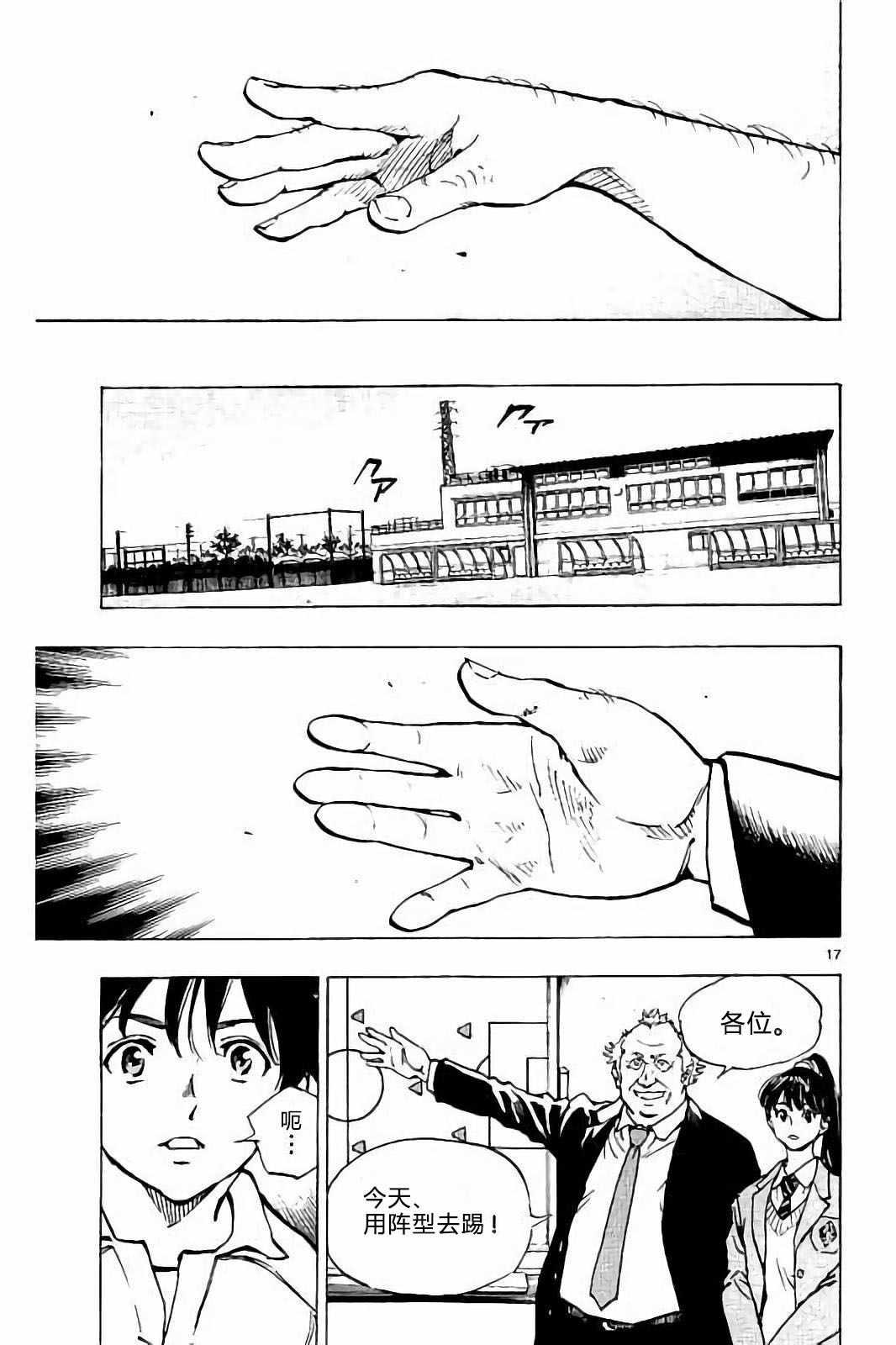 🍵BE BLUES!~化身为青 第219话 第17页