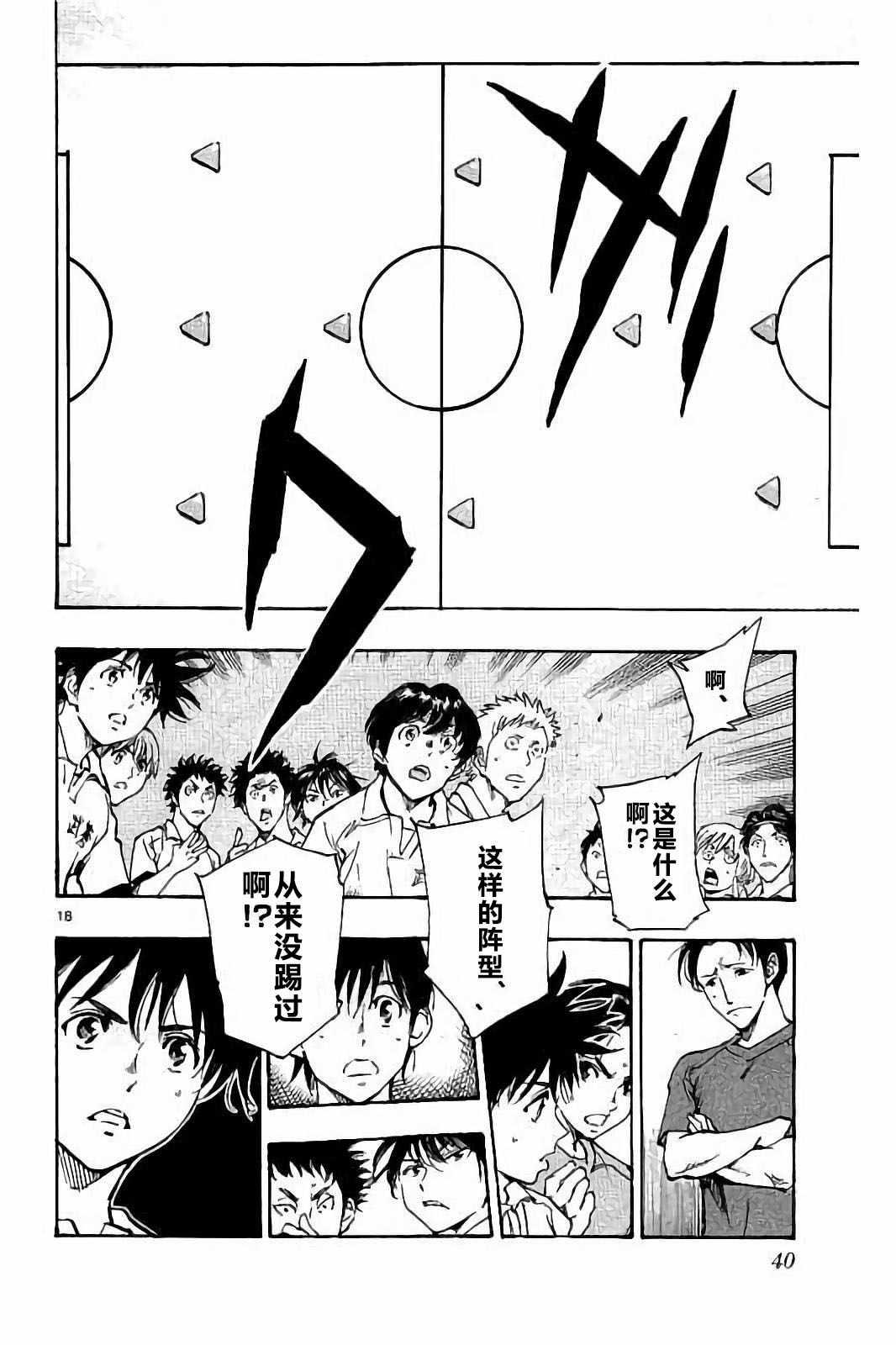 🍵BE BLUES!~化身为青 第219话 第18页