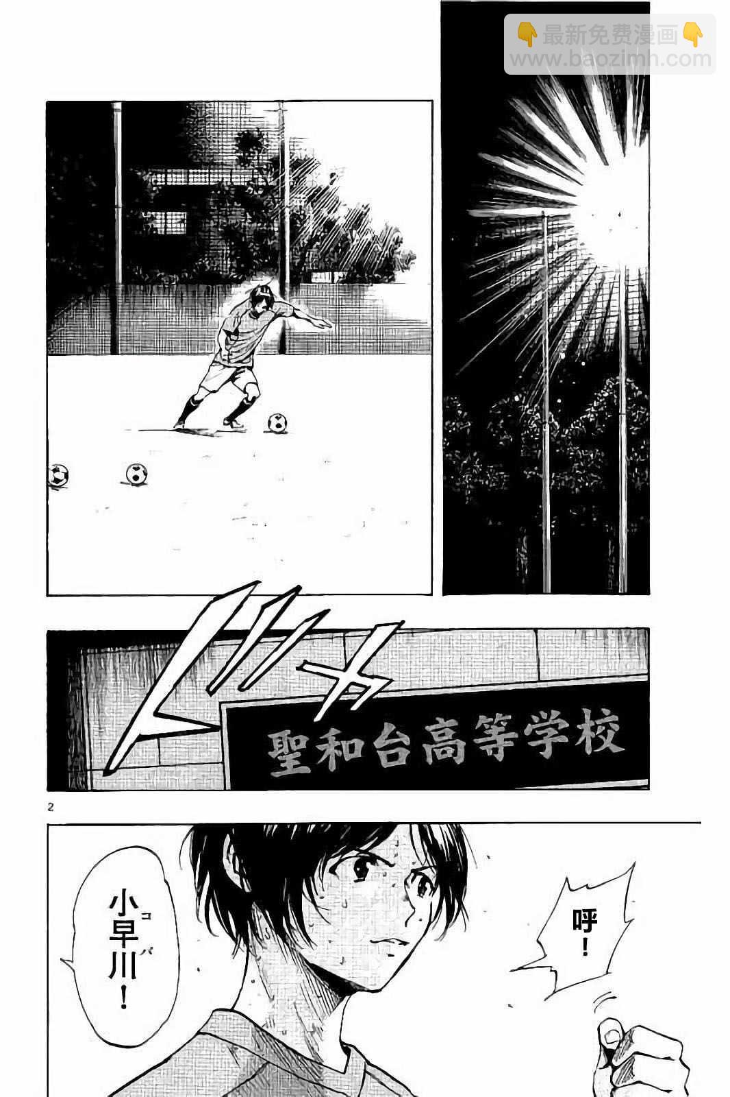 🍵BE BLUES!~化身为青 第219话 第2页