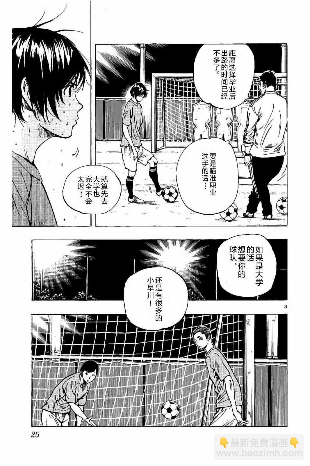 🍵BE BLUES!~化身为青 第219话 第3页