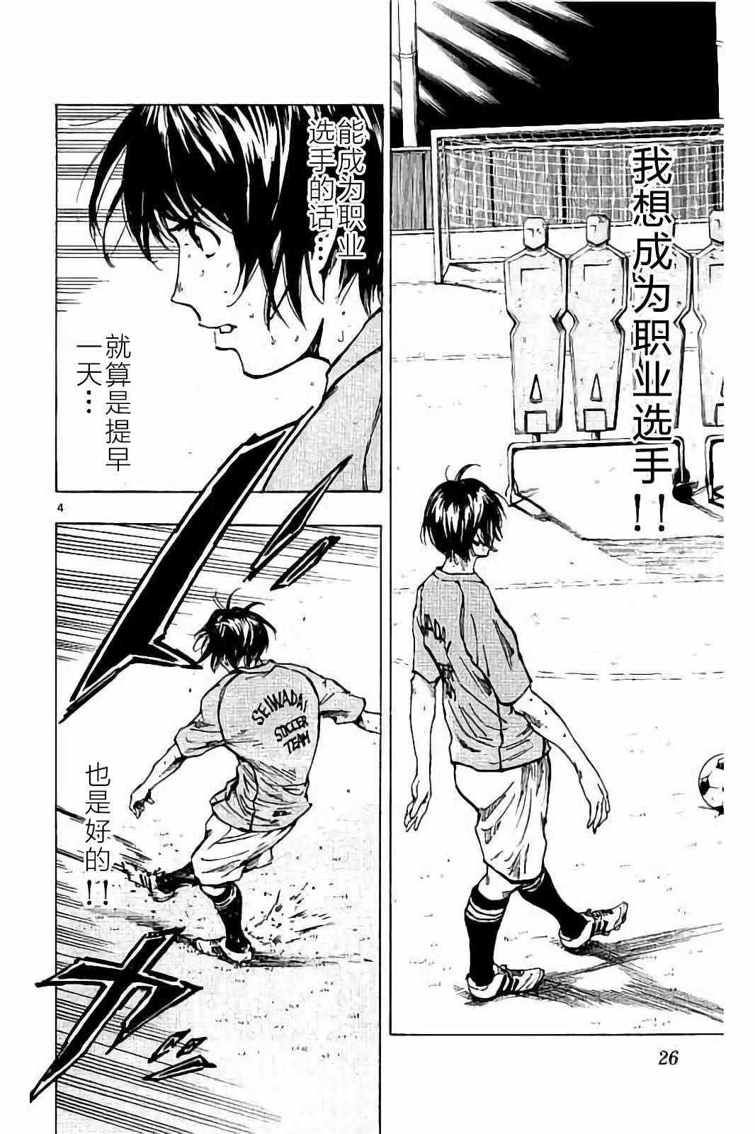 🍵BE BLUES!~化身为青 第219话 第4页