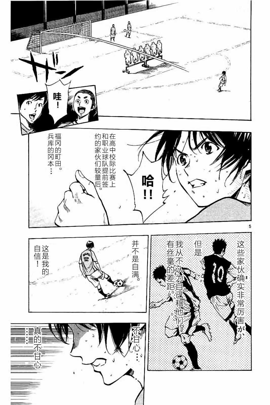 🍵BE BLUES!~化身为青 第219话 第5页