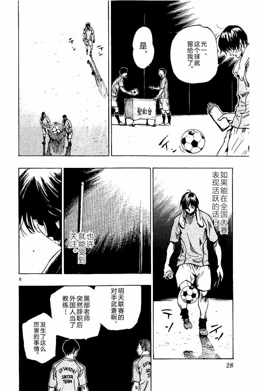🍵BE BLUES!~化身为青 第219话 第6页