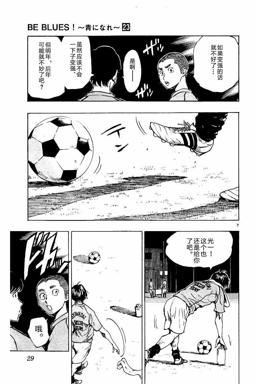 🍵BE BLUES!~化身为青 第219话 第7页