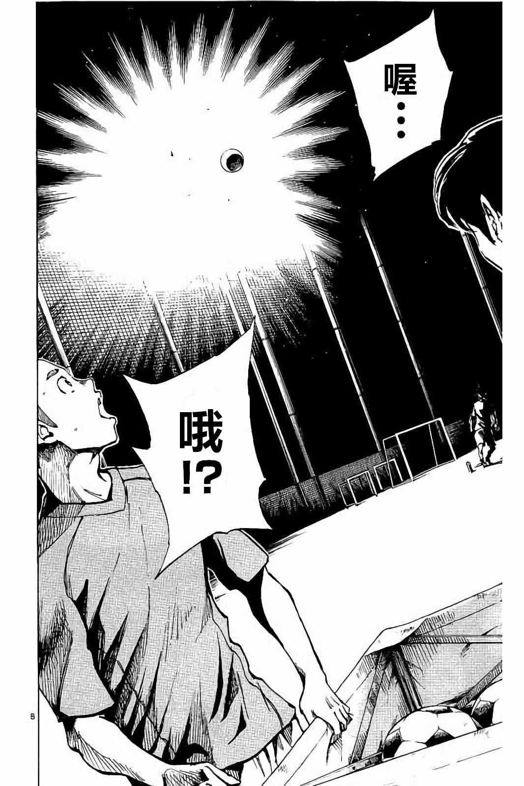 🍵BE BLUES!~化身为青 第219话 第8页