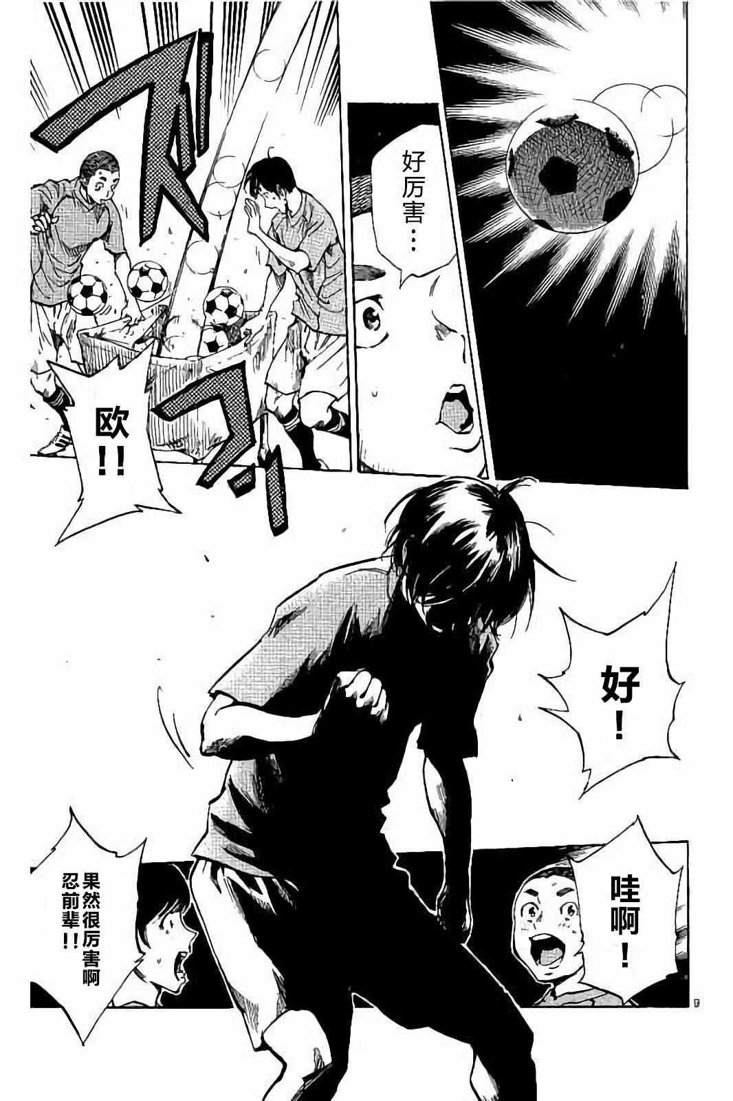 🍵BE BLUES!~化身为青 第219话 第9页