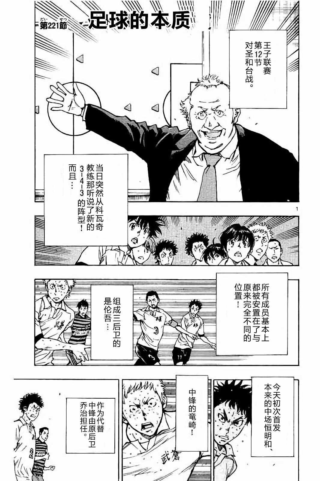 🍵BE BLUES!~化身为青 第221话 第1页