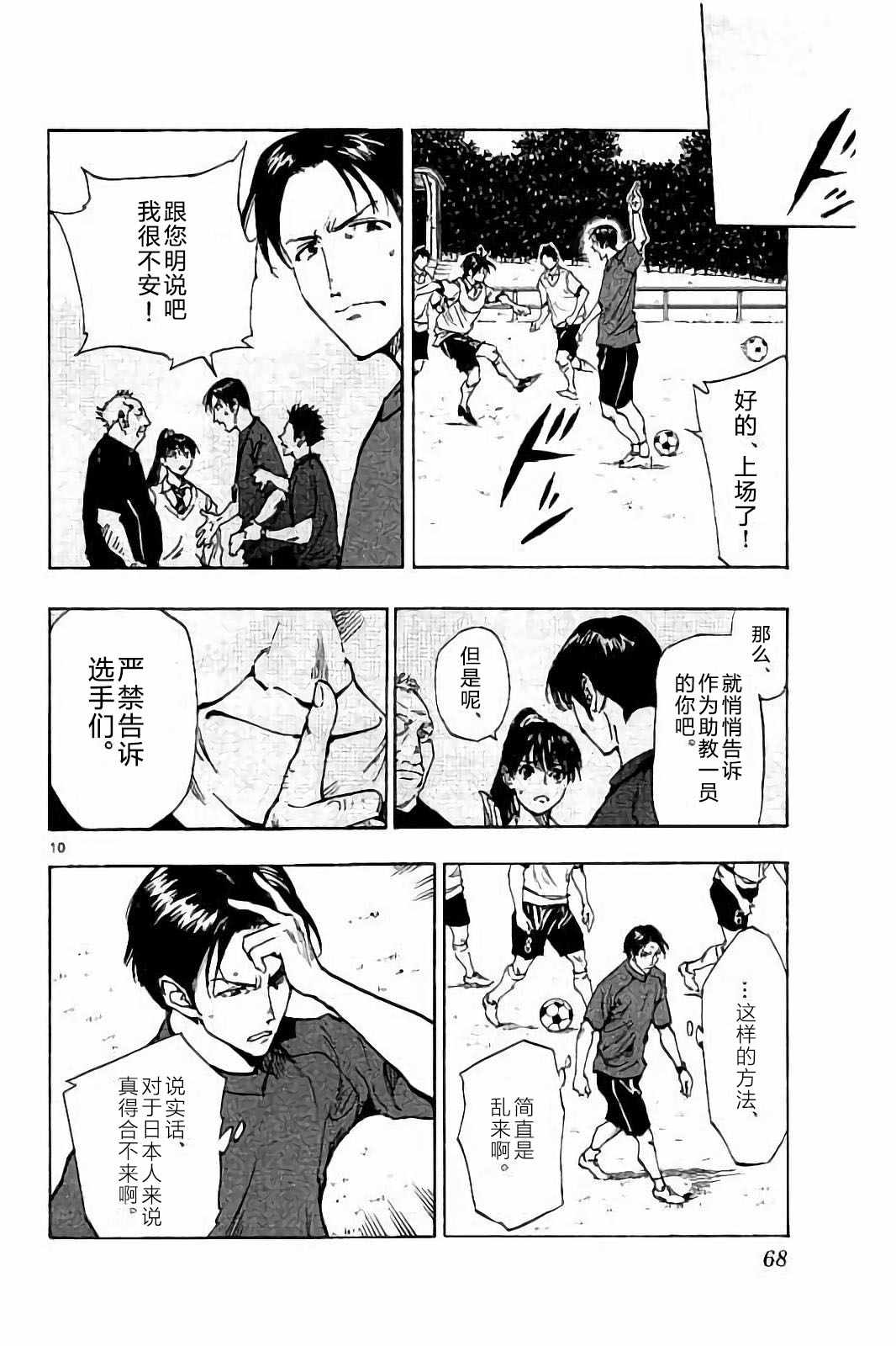 🍵BE BLUES!~化身为青 第221话 第10页