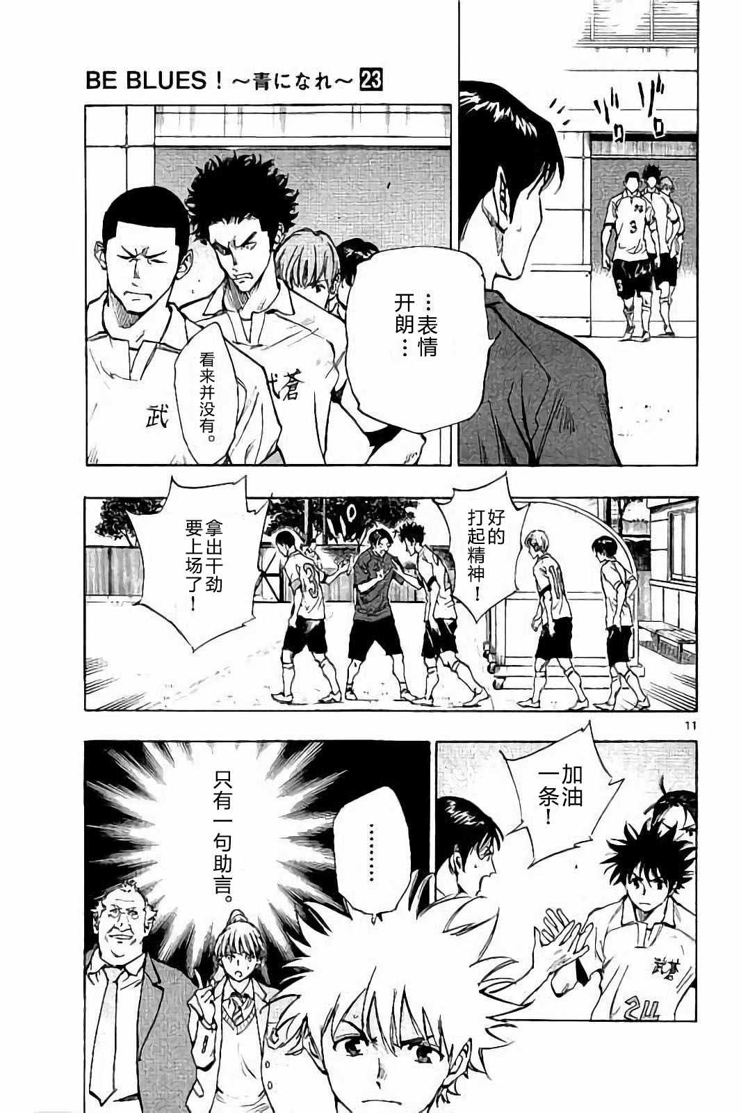 🍵BE BLUES!~化身为青 第221话 第11页