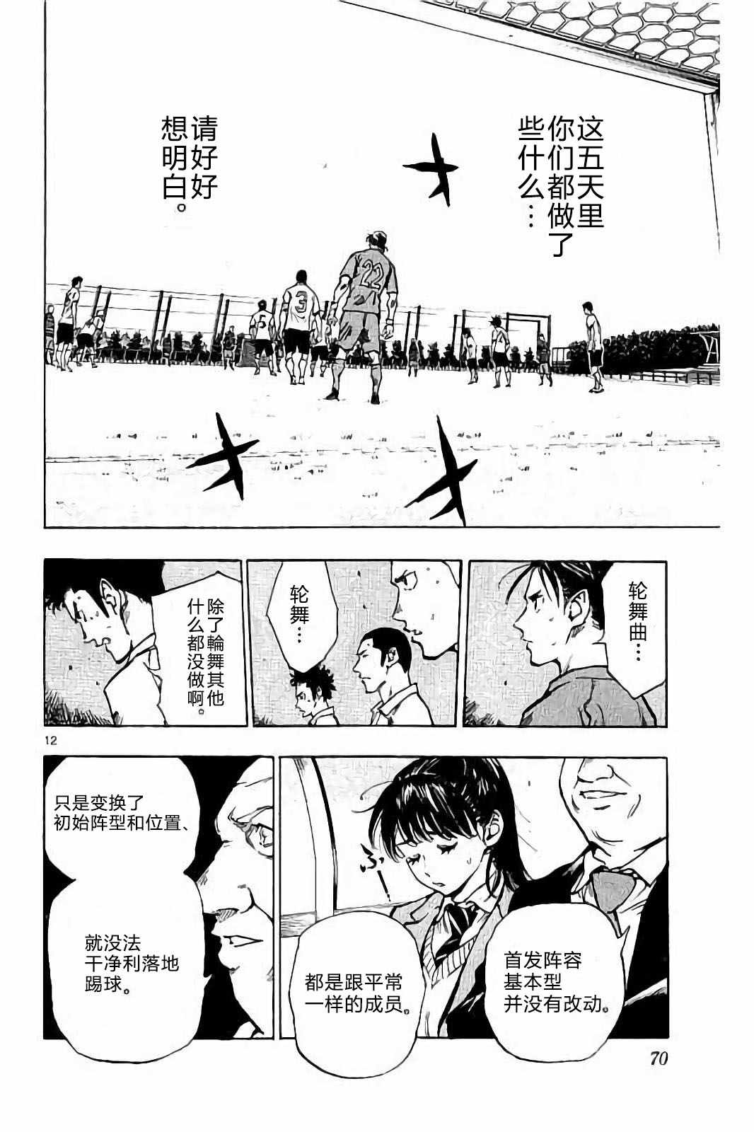 🍵BE BLUES!~化身为青 第221话 第12页