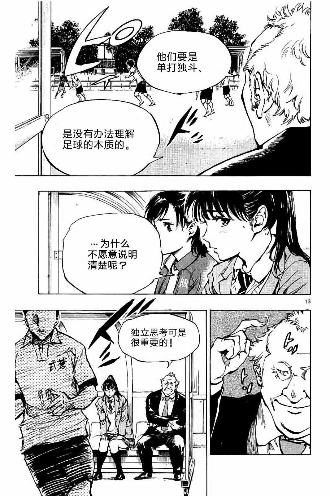 🍵BE BLUES!~化身为青 第221话 第13页