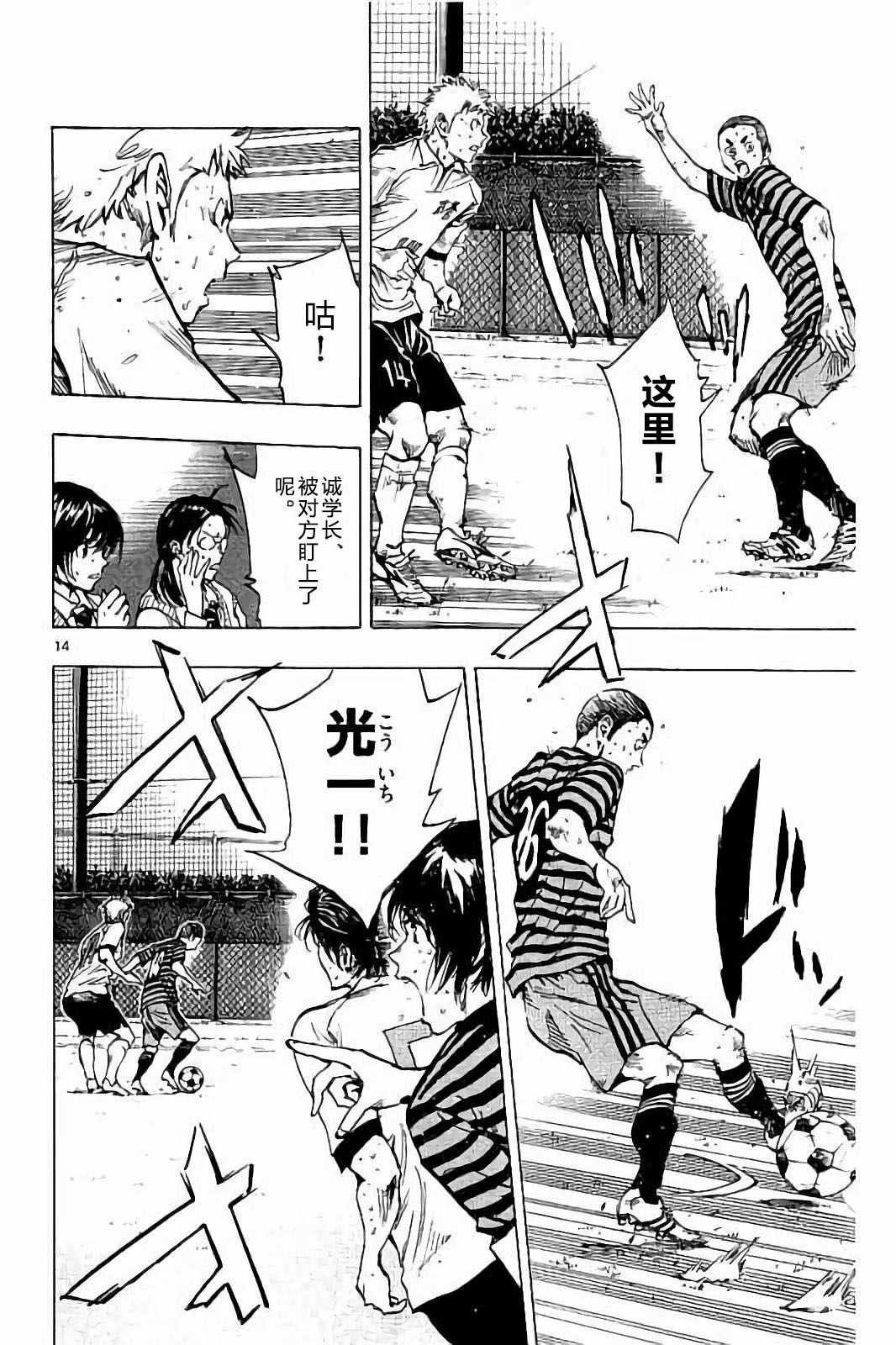 🍵BE BLUES!~化身为青 第221话 第14页