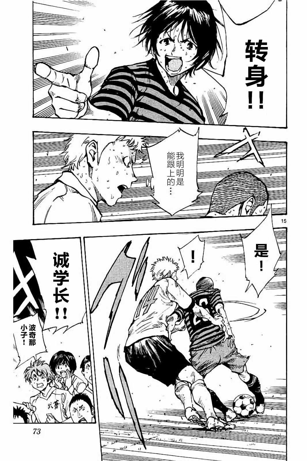 🍵BE BLUES!~化身为青 第221话 第15页