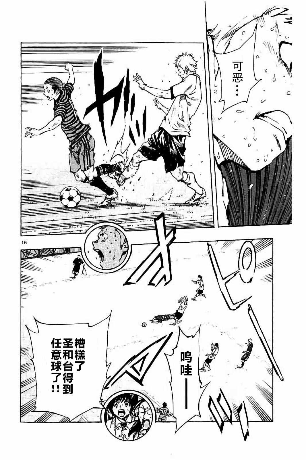 🍵BE BLUES!~化身为青 第221话 第16页