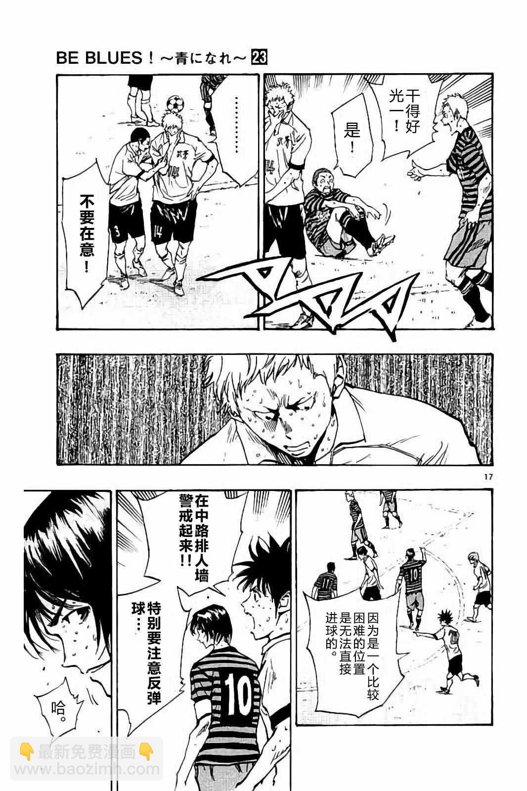 🍵BE BLUES!~化身为青 第221话 第17页